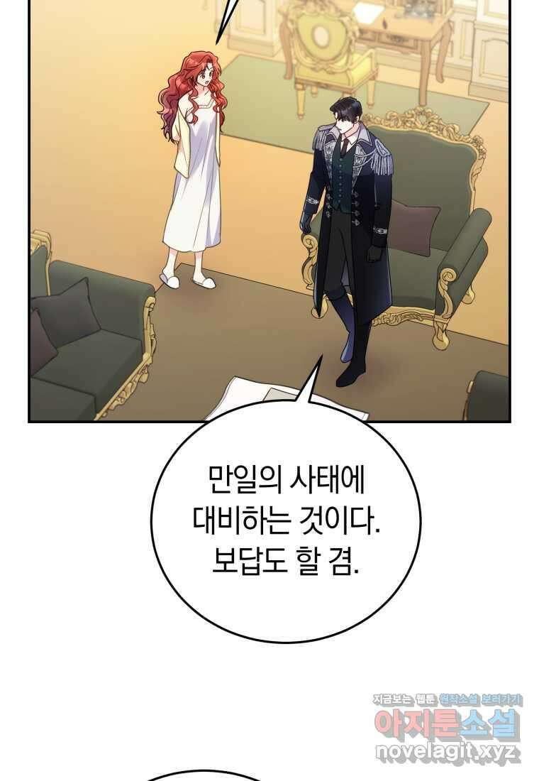 악녀는 대공을 사로잡았다 37화 12