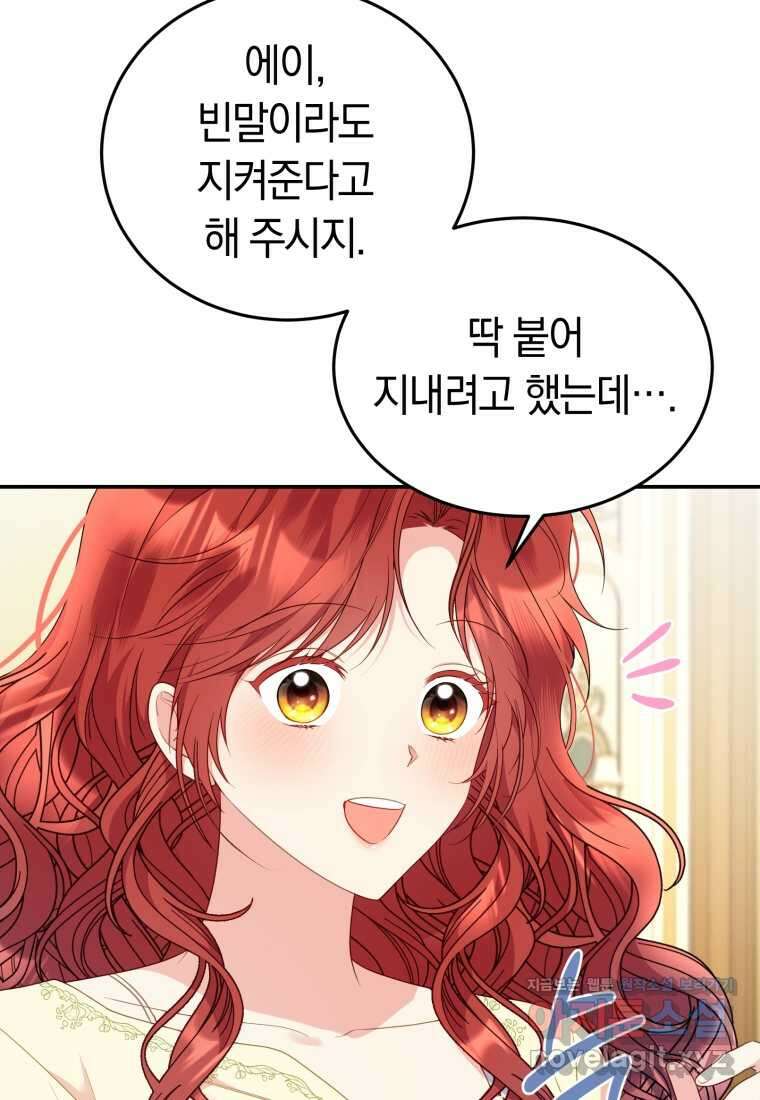 악녀는 대공을 사로잡았다 37화 13