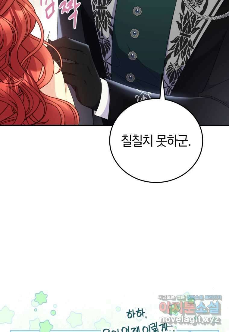 악녀는 대공을 사로잡았다 37화 16