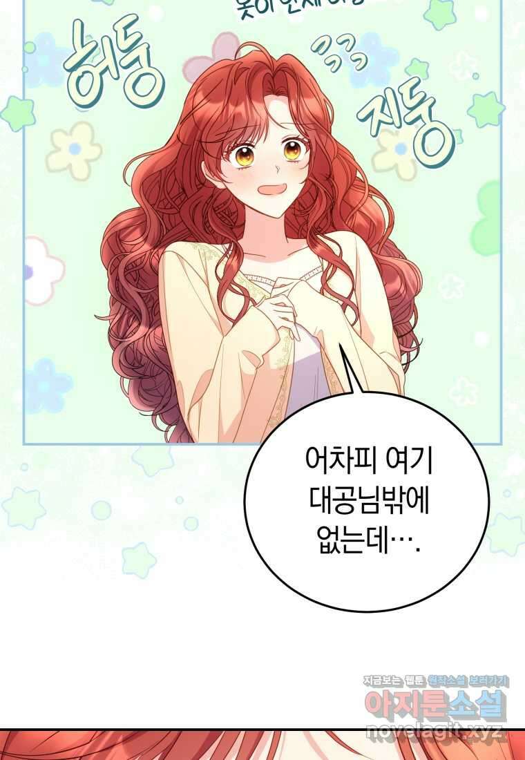 악녀는 대공을 사로잡았다 37화 17