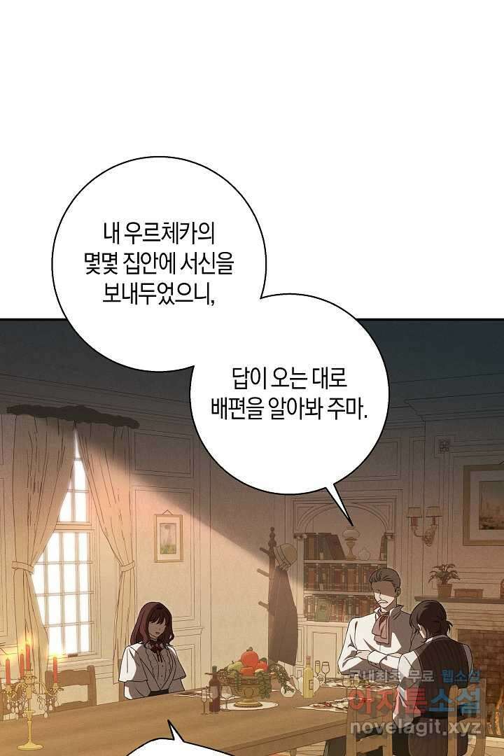 집착은 다정하고 집요하게 35화 1