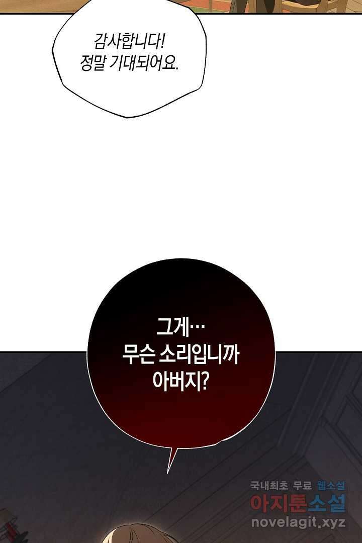 집착은 다정하고 집요하게 35화 2