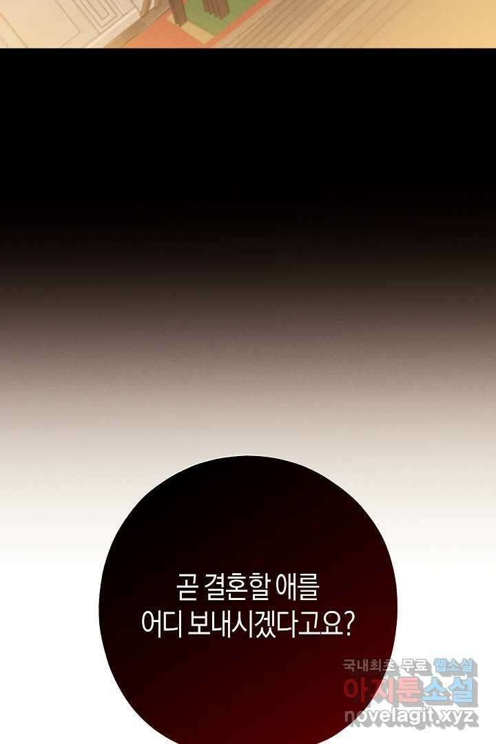 집착은 다정하고 집요하게 35화 4