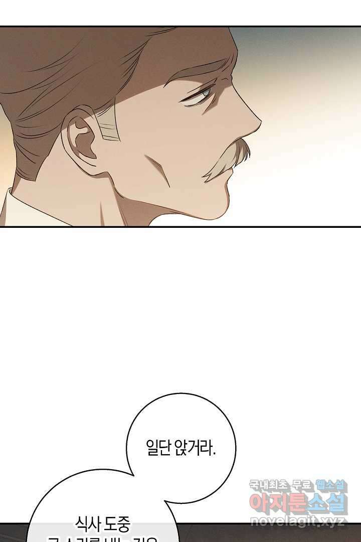 집착은 다정하고 집요하게 35화 7