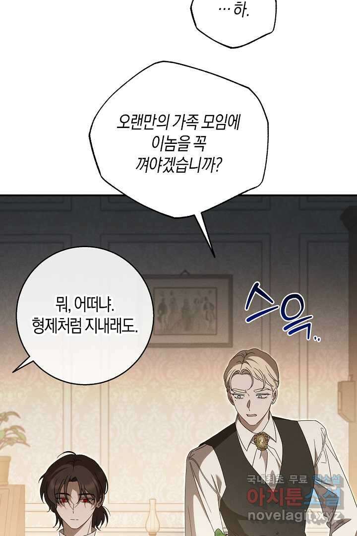 집착은 다정하고 집요하게 35화 9
