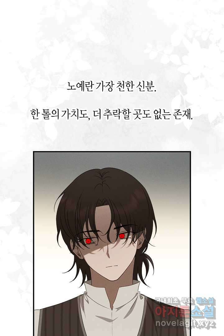 집착은 다정하고 집요하게 35화 11