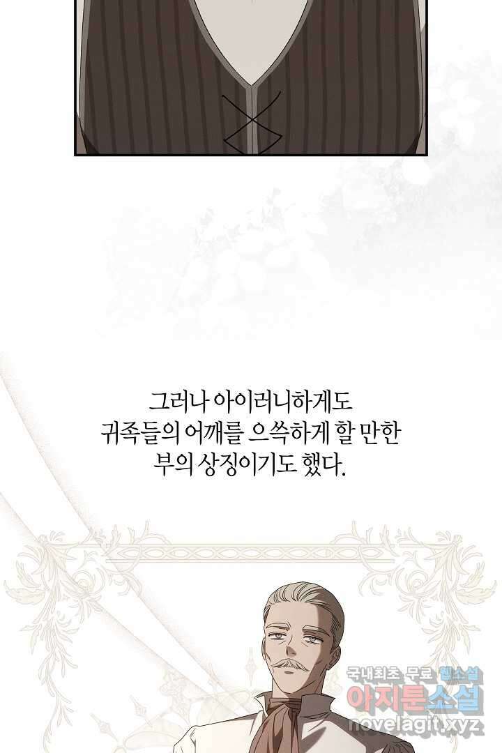 집착은 다정하고 집요하게 35화 12