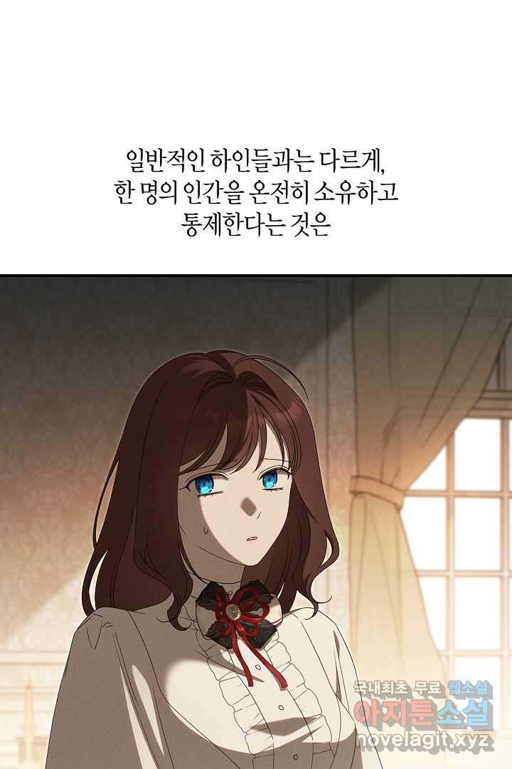집착은 다정하고 집요하게 35화 14