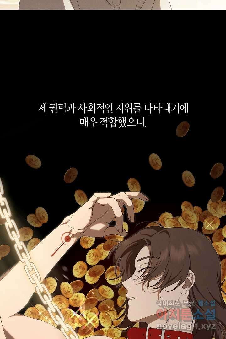 집착은 다정하고 집요하게 35화 15