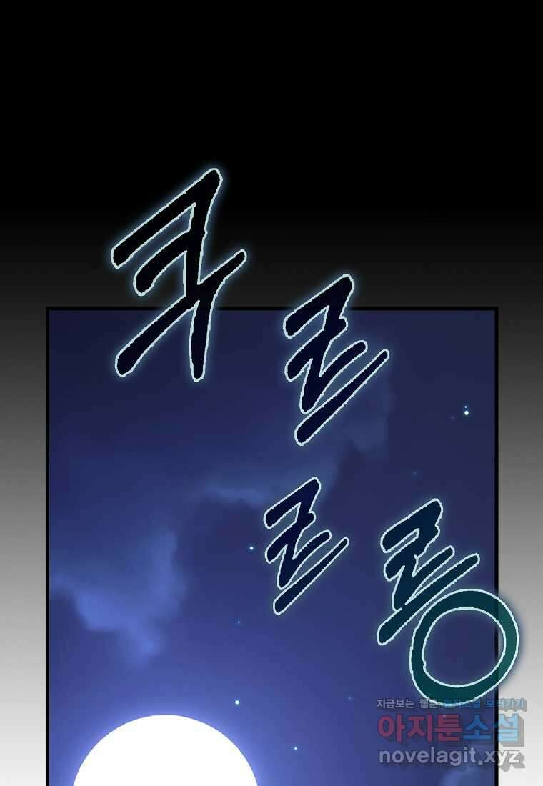 나는 회귀자가 아닙니다 43화 1