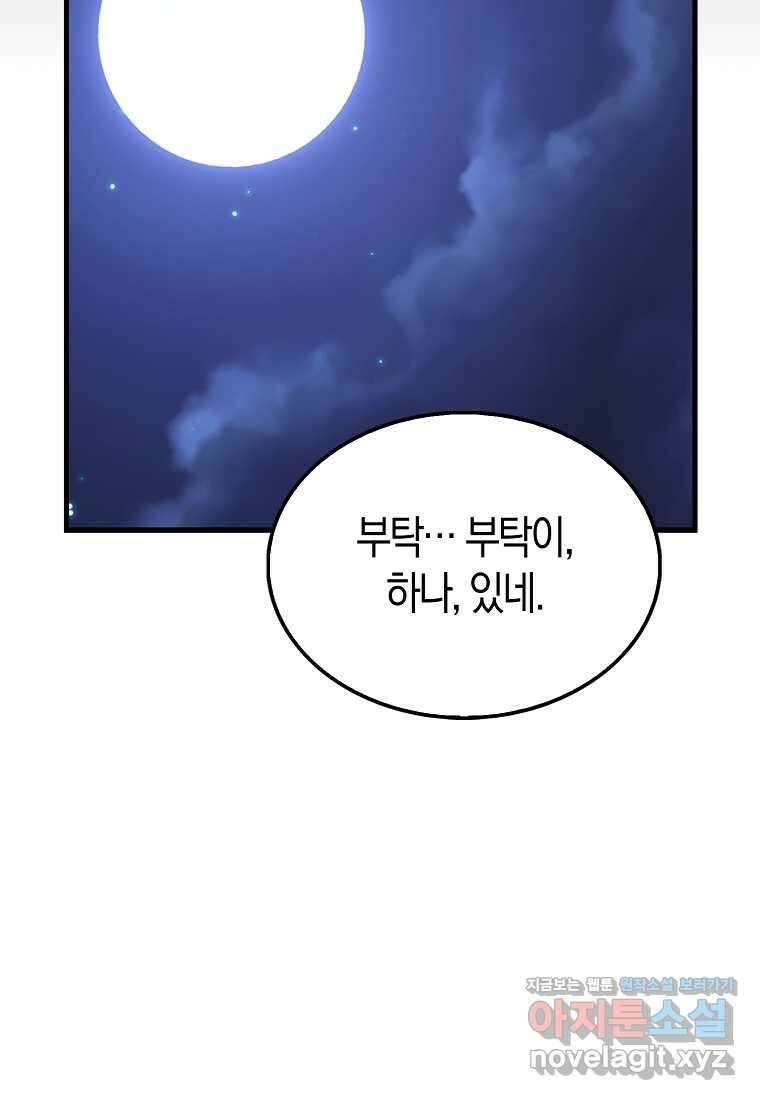 나는 회귀자가 아닙니다 43화 2