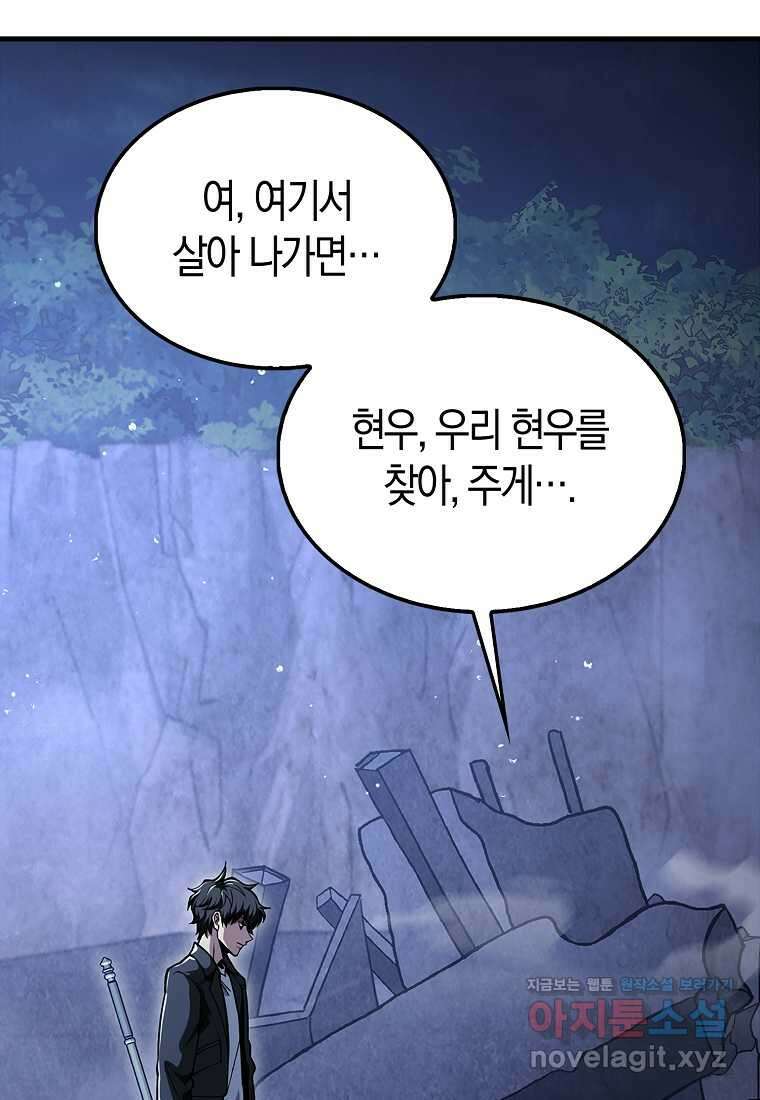 나는 회귀자가 아닙니다 43화 3