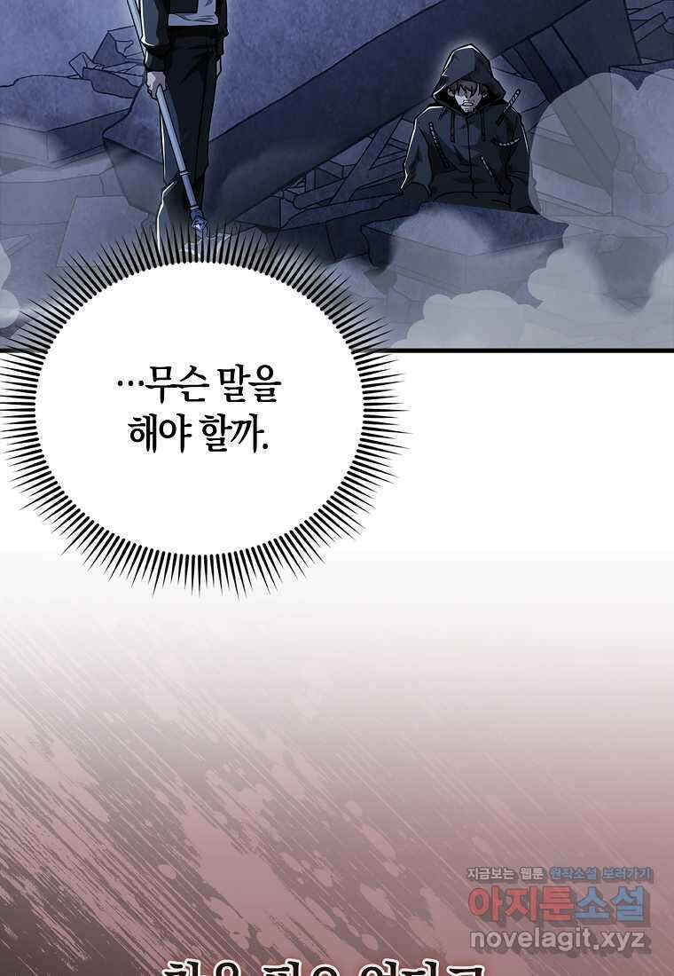 나는 회귀자가 아닙니다 43화 4