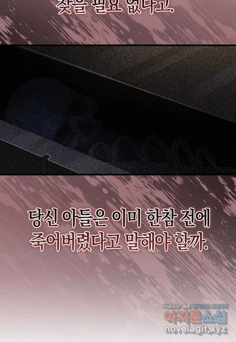 나는 회귀자가 아닙니다 43화 5