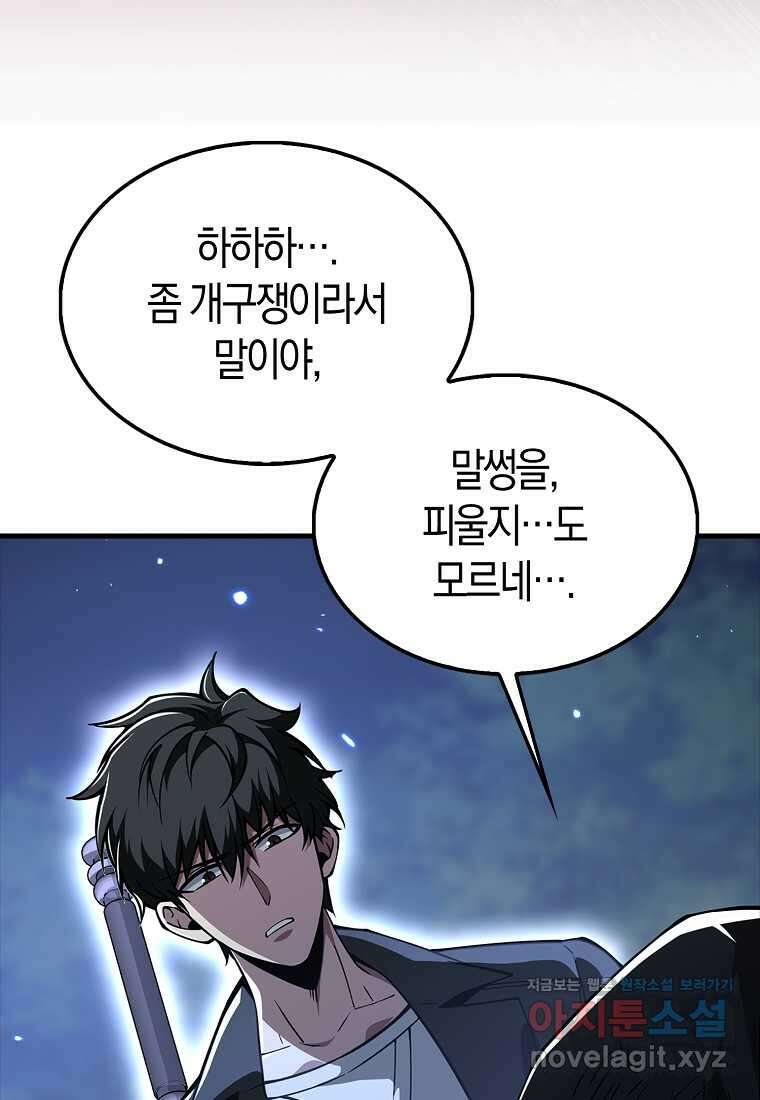 나는 회귀자가 아닙니다 43화 6
