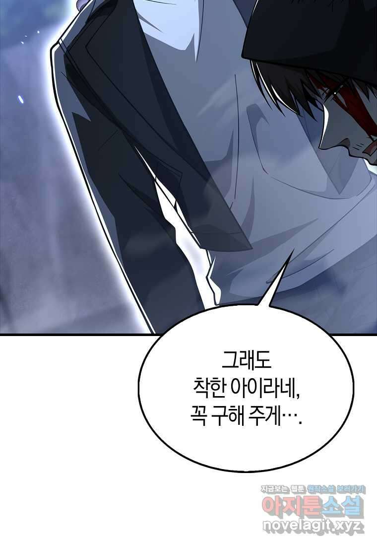 나는 회귀자가 아닙니다 43화 7