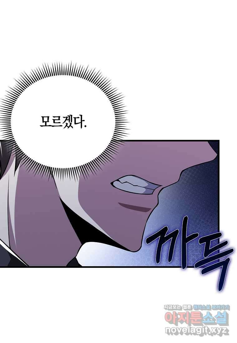 나는 회귀자가 아닙니다 43화 8