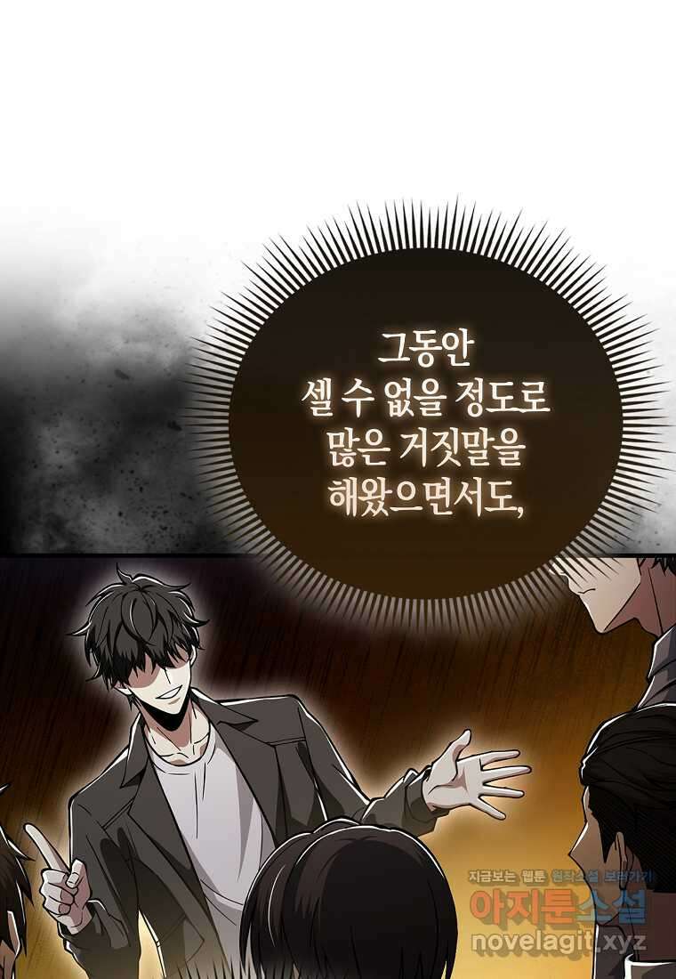 나는 회귀자가 아닙니다 43화 9