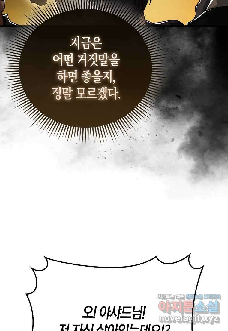 나는 회귀자가 아닙니다 43화 10