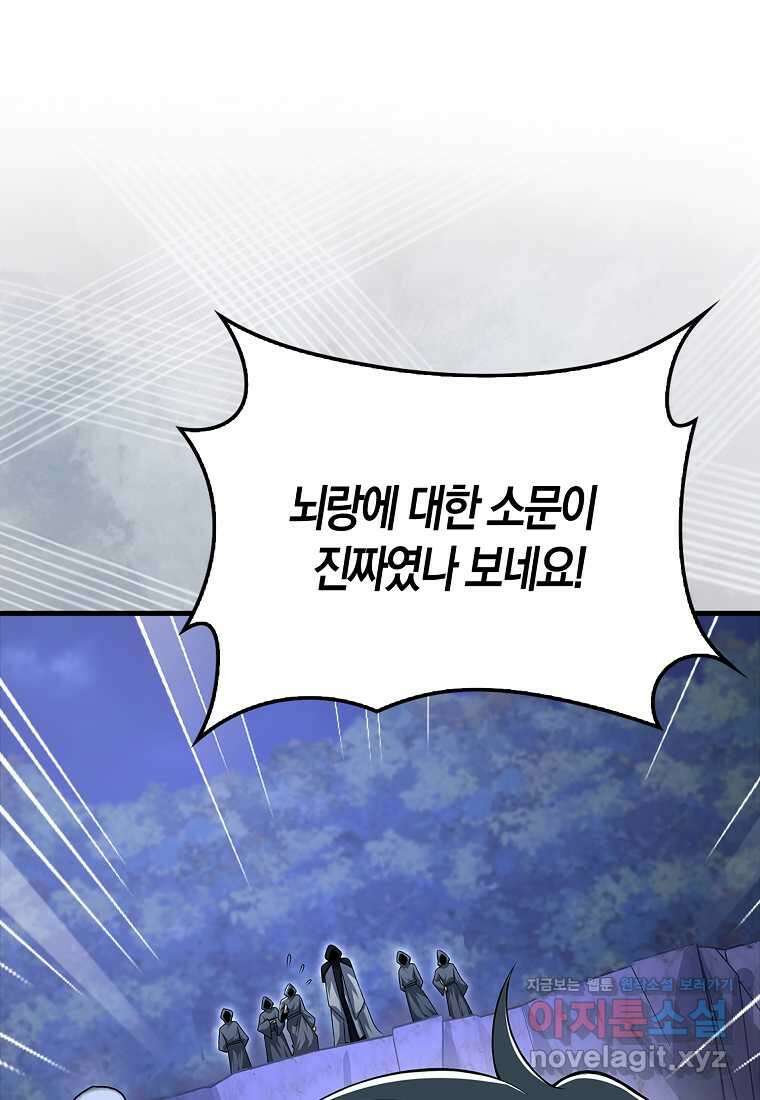 나는 회귀자가 아닙니다 43화 12