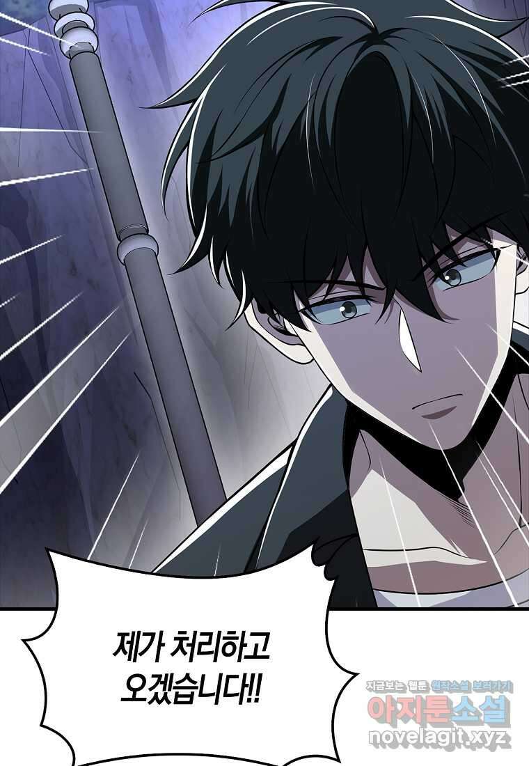 나는 회귀자가 아닙니다 43화 13