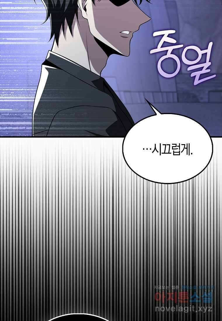 나는 회귀자가 아닙니다 43화 16