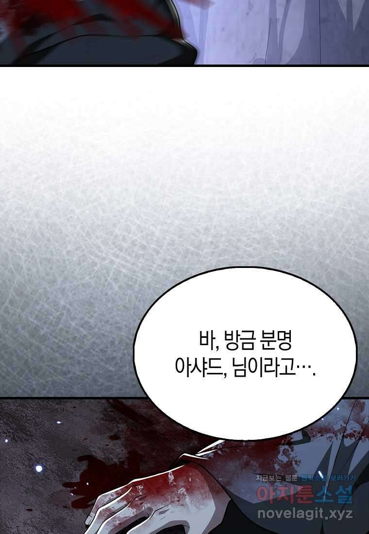 나는 회귀자가 아닙니다 43화 23