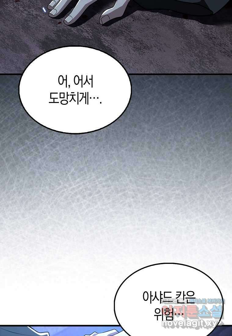 나는 회귀자가 아닙니다 43화 24