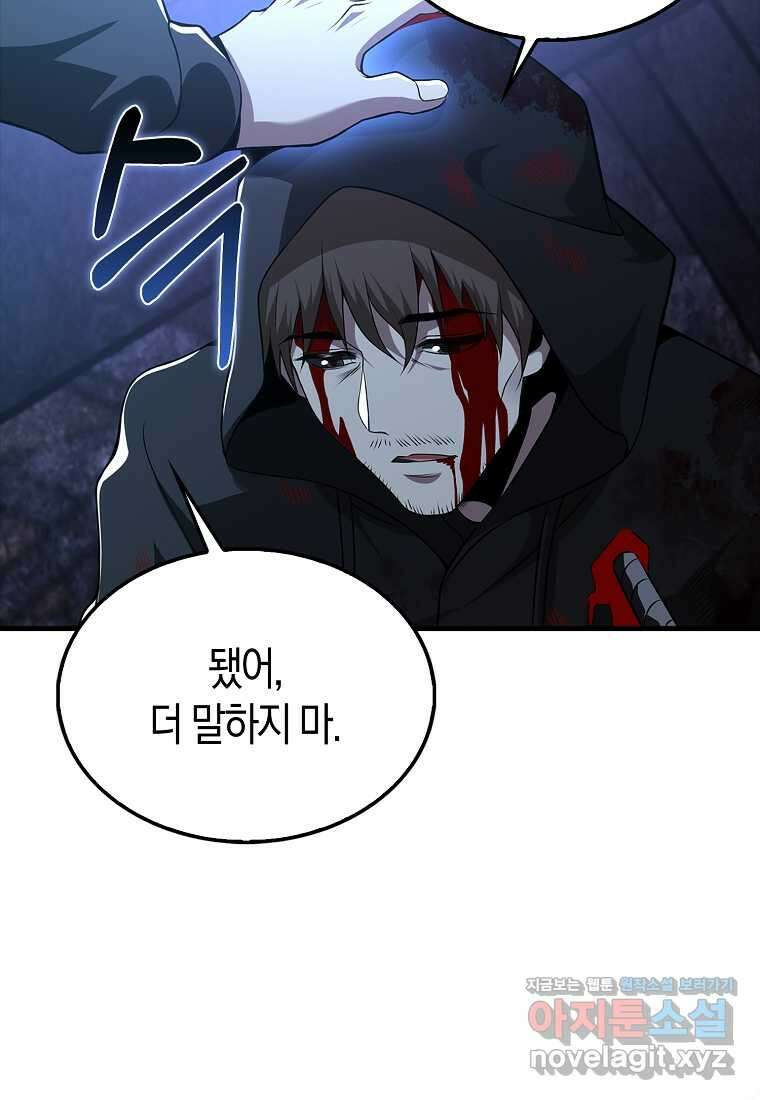 나는 회귀자가 아닙니다 43화 25