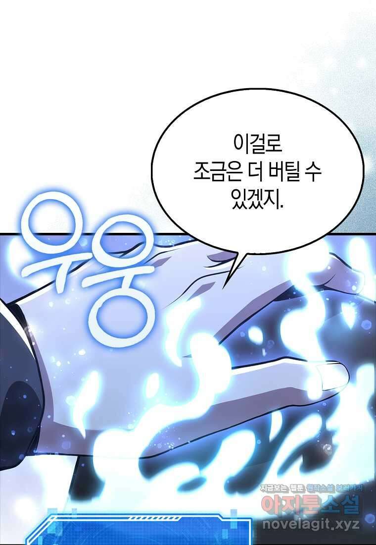 나는 회귀자가 아닙니다 43화 26