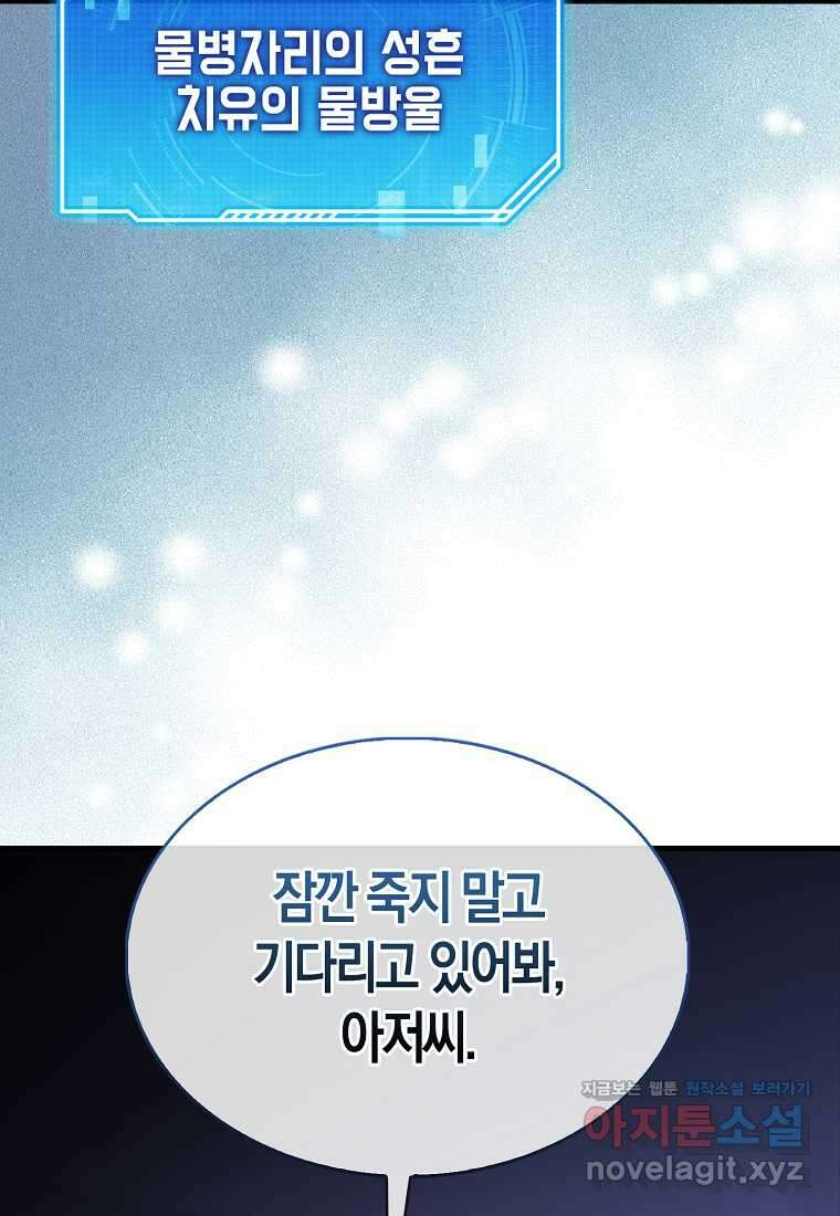 나는 회귀자가 아닙니다 43화 27