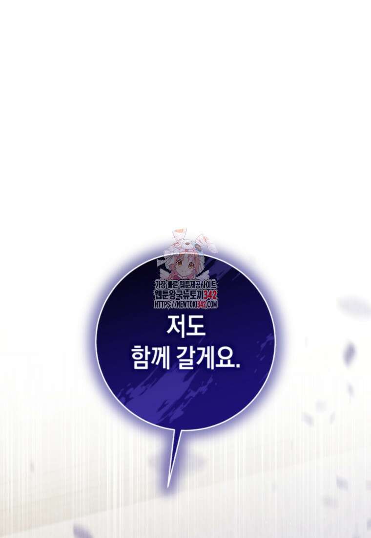 복수를 후원해 주세요 101화 1