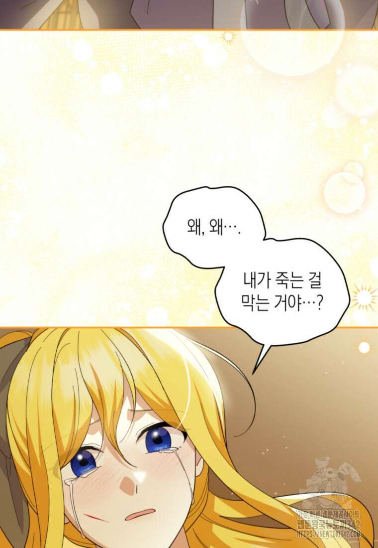 복수를 후원해 주세요 101화 12