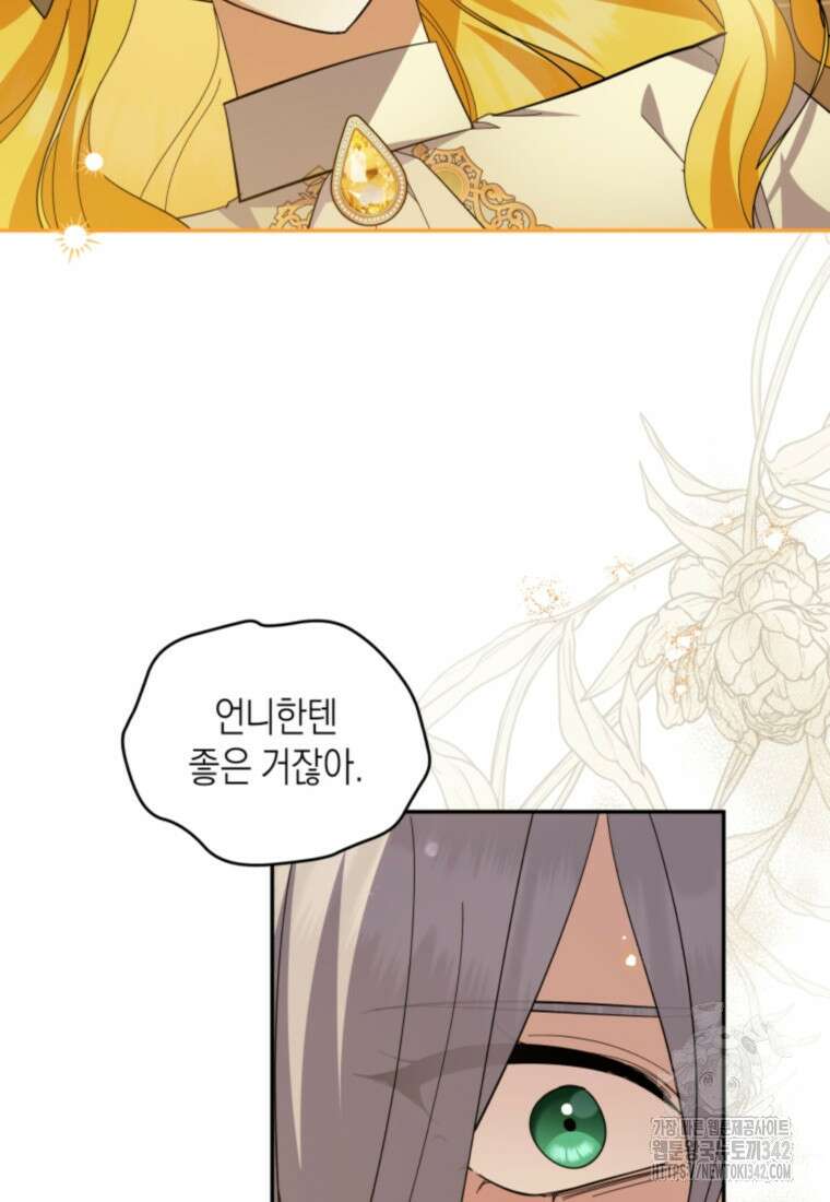 복수를 후원해 주세요 101화 13
