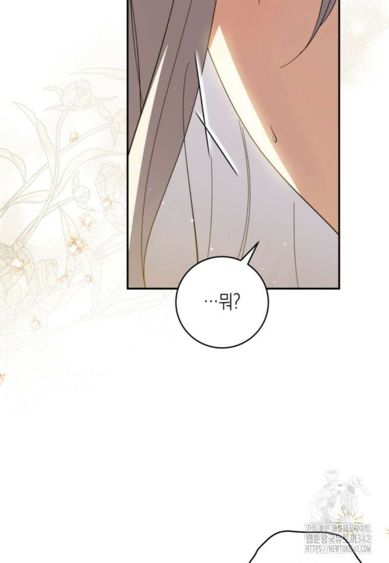 복수를 후원해 주세요 101화 14