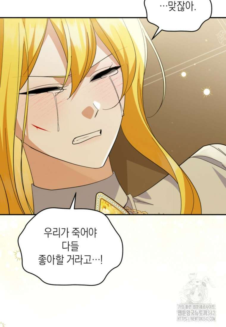 복수를 후원해 주세요 101화 15