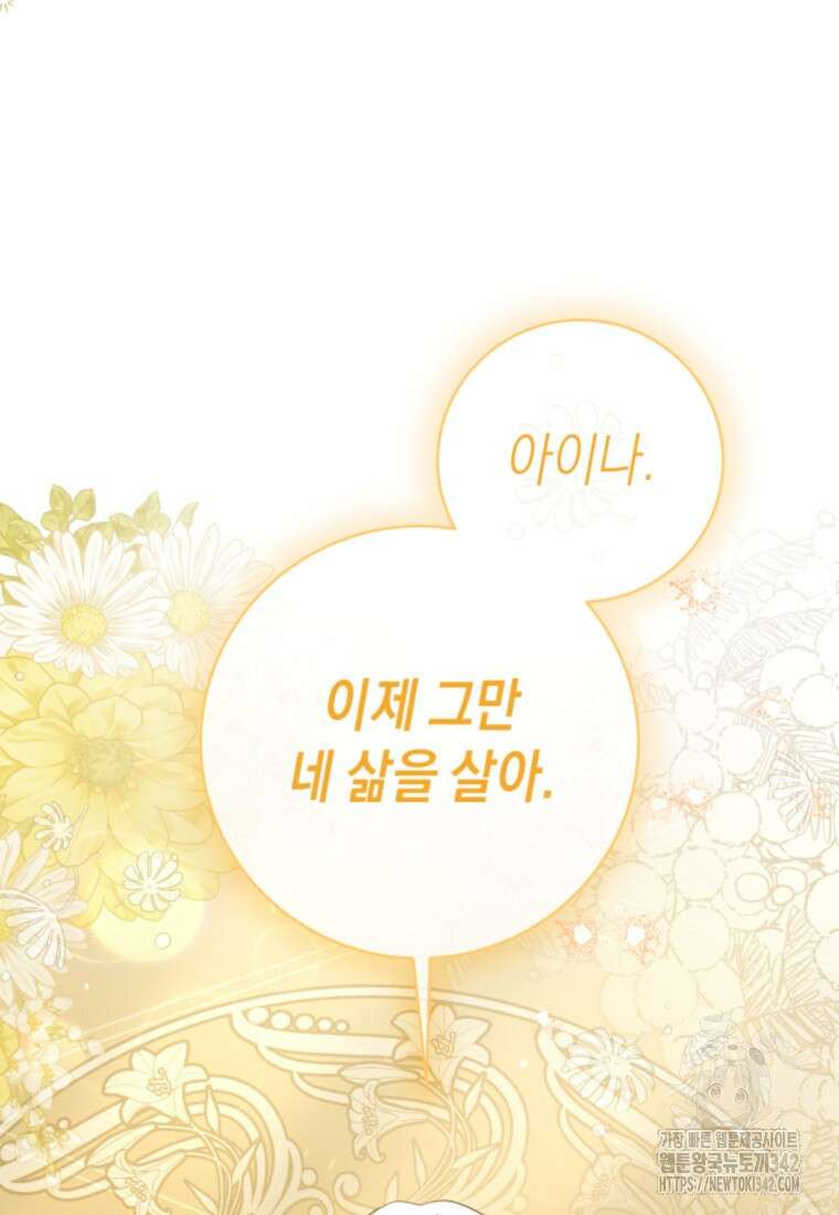 복수를 후원해 주세요 101화 16