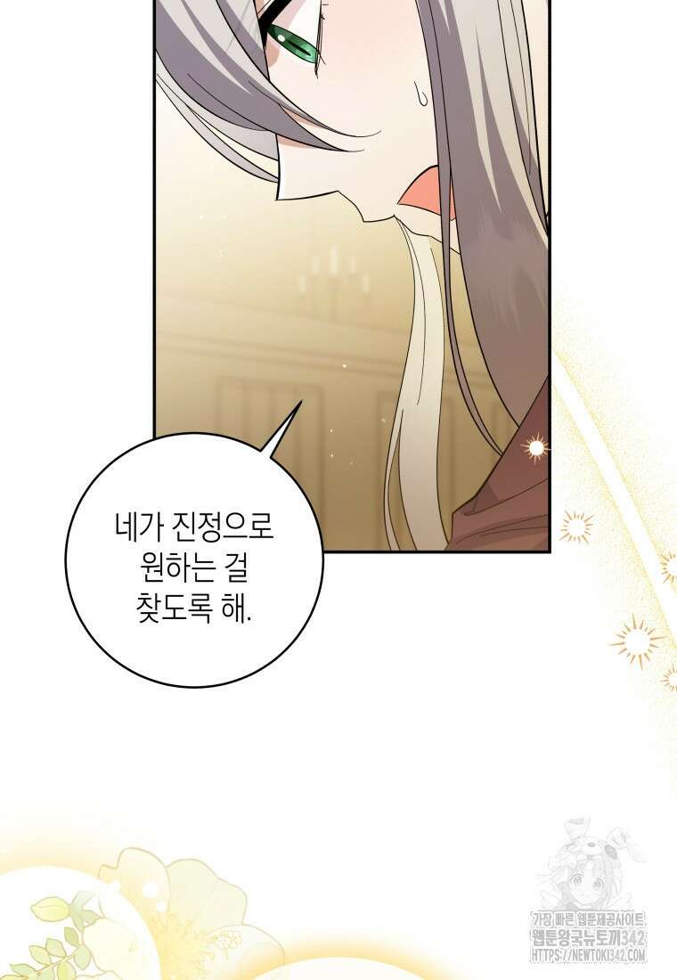 복수를 후원해 주세요 101화 19