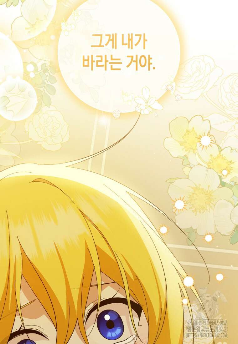 복수를 후원해 주세요 101화 20