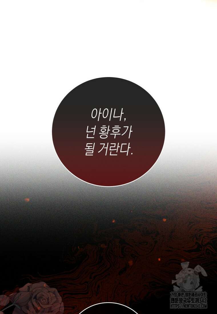 복수를 후원해 주세요 101화 22