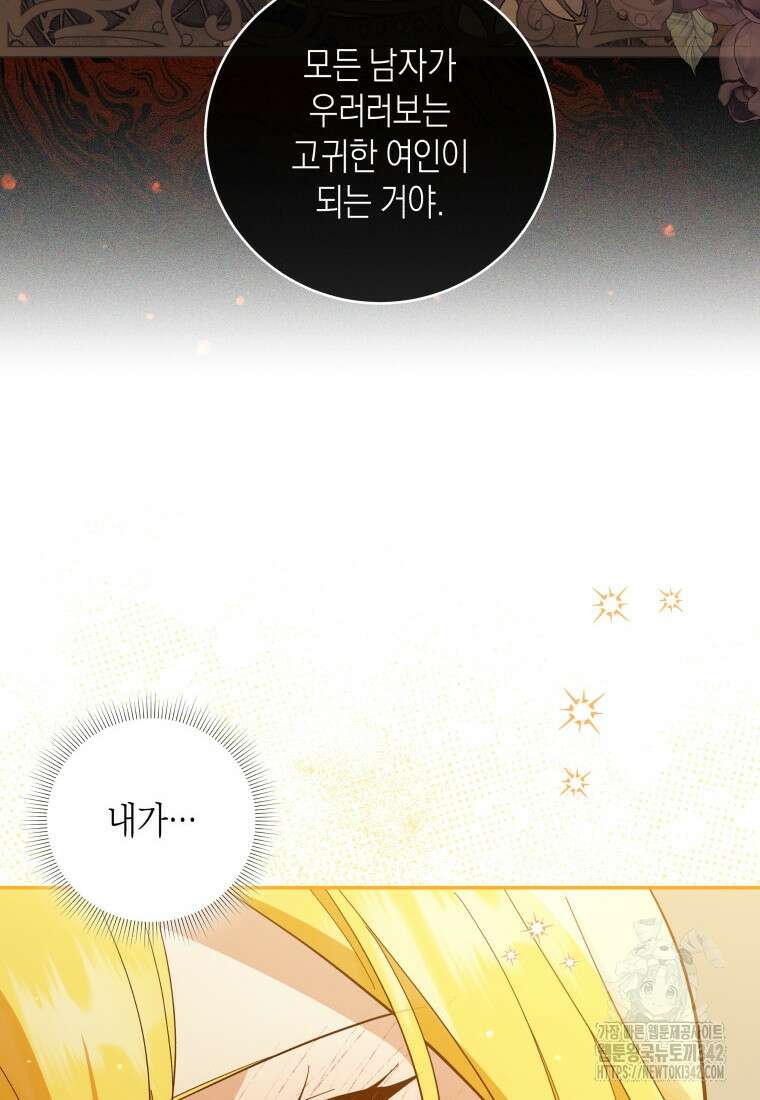 복수를 후원해 주세요 101화 24