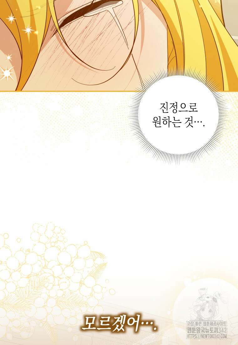 복수를 후원해 주세요 101화 25