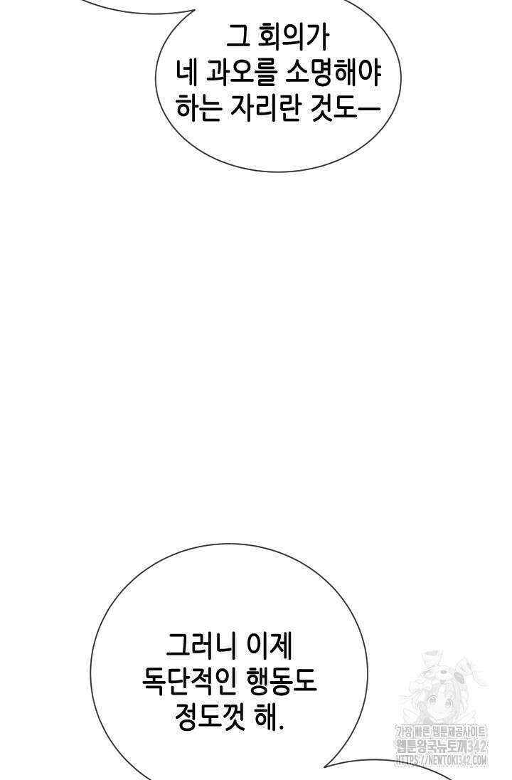 여자인 걸 왜 모르지 86화 8