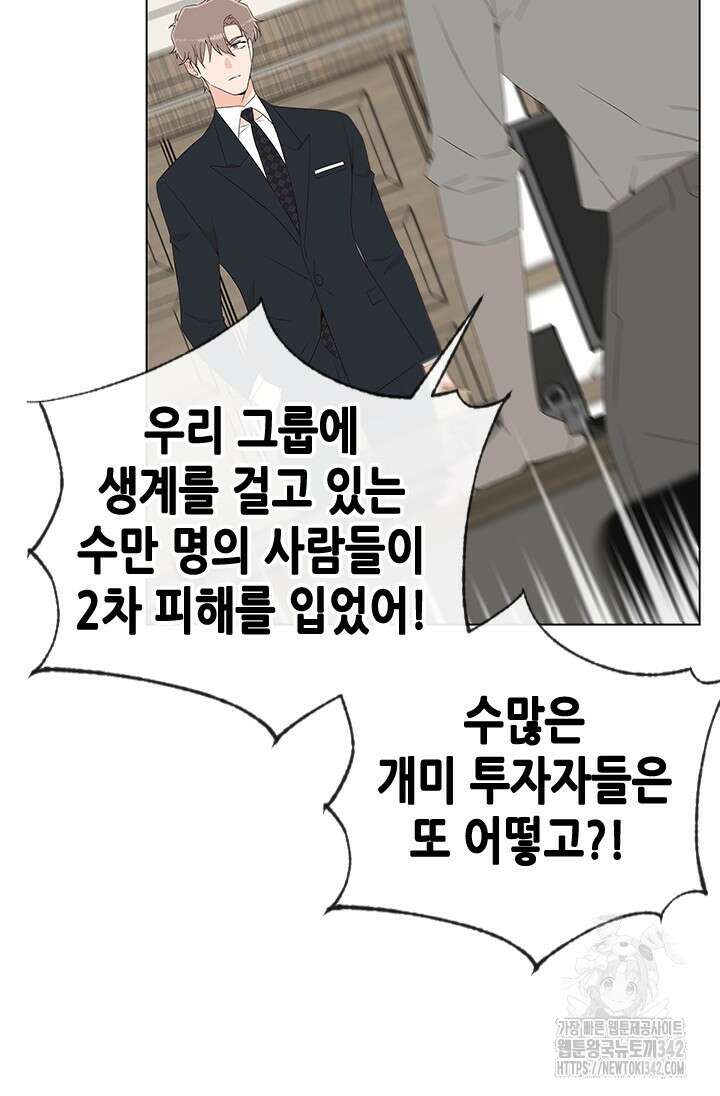 여자인 걸 왜 모르지 86화 14