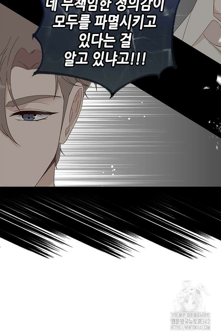 여자인 걸 왜 모르지 86화 16