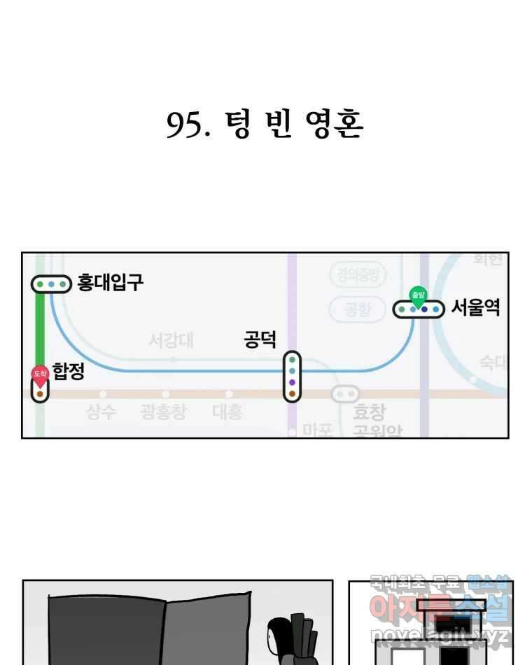 부르다가 내가 죽을 여자뮤지션 95화 텅 빈 영혼 1