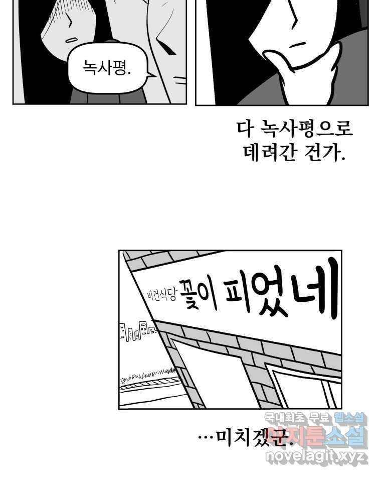 부르다가 내가 죽을 여자뮤지션 95화 텅 빈 영혼 3