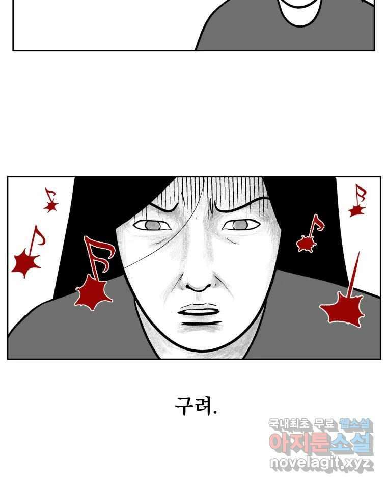 부르다가 내가 죽을 여자뮤지션 95화 텅 빈 영혼 7