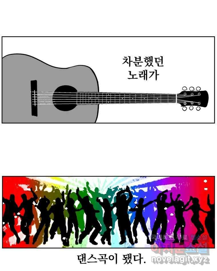 부르다가 내가 죽을 여자뮤지션 95화 텅 빈 영혼 8