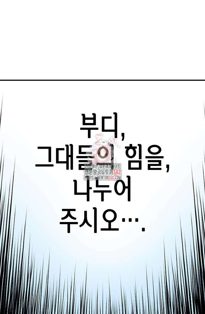 민폐 여신의 이세계 창세록 95화 1